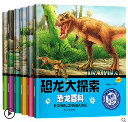 《恐龙百科》注音版全6册