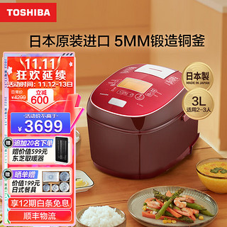 TOSHIBA 东芝 电饭煲日本原装进口智能IH电饭锅3-5人家用多功能铜釜内胆电磁煮饭锅 10RMC