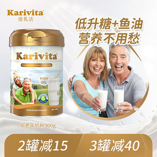 Karivita 卡瑞特兹 中老年人脱脂奶粉 900g