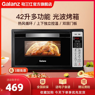 Galanz 格兰仕 烤箱家用烘焙多功能全自动IX6U蛋糕42L大容量电烤箱小型