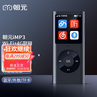 CHAOYUAN 朝元 MP3播放器4G+WiFi联网内置网易云音乐喜马拉雅Ai智能语音蓝牙MP4随身听歌英语