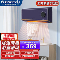 GREE 格力 取暖器暖风机浴室壁挂防水 居浴两用热风机