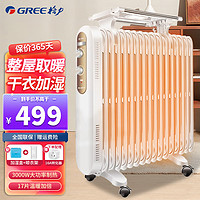 GREE 格力 电油汀取暖器 NDY19-S6130 家用 油丁电暖器 节能取暖器 干衣加湿暖气片