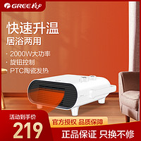 GREE 格力 暖风机台壁式家用IPX3级防水浴室电暖器居浴两用电暖气速热取暖器热风机