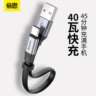BASEUS 倍思 USB-A转Type-C 40W 数据线 TPE 0.23m 灰黑色
