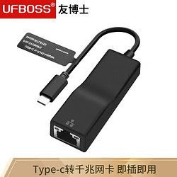 UFBOSS 友博士 TYPE-C转RJ45网线接口转换器