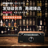 SANGEAN 山进 WR-12BT PLUS 殿堂级蓝牙音箱