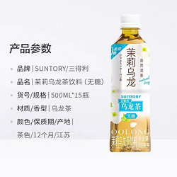 SUNTORY 三得利 乌龙茶500ml*12瓶低糖饮料无糖茶饮料