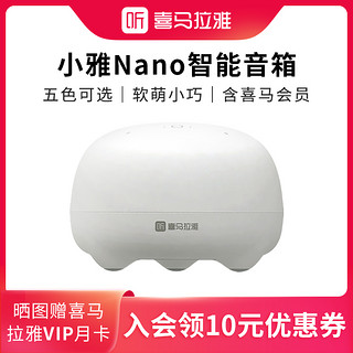 喜马拉雅 vip会员 小雅Nano智能音箱语音控制 蓝牙音箱 AI音箱