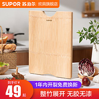 SUPOR 苏泊尔 整竹菜板家用砧板切菜板案板加厚厨房面板抗菌防霉实木砧板