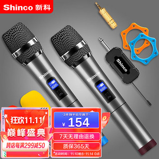 新科（Shinco） S2300升级版 无线麦克风 一拖二无线话筒 家用KTV音响户外唱歌会议演讲舞台唱拉卡OK双手麦