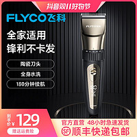 FLYCO 飞科 复古用刀头理发店剪发廊剃头发工具电推子FC5908