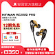 HIFIMAN 海菲曼 RE2000 入耳式动圈有线耳机