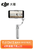 DJI 大疆 OM5 OM4se灵眸手持手机云台防抖可折叠手机稳定器Vlog拍摄 OM5