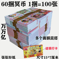 大小面额纸钱精品纸扎厚实印刷清晰多种面值万万亿冥币