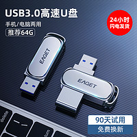 EAGET 忆捷 u盘64gu盘快速传输高速64G大容量usb3.0金属迷你车载优盘手机电脑两用学生创意定制专用办公官方正版