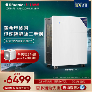 Blueair 布鲁雅尔 570EF 家用空气净化器 白色