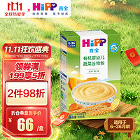 HiPP 喜宝 有机婴幼儿蔬菜谷物粉200g（6-36个月）宝宝辅食米粉米糊克罗地亚进口