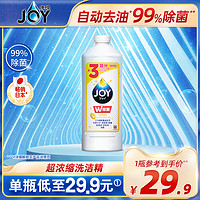 P&G 宝洁 官方旗舰店JOY洗洁精家用浓缩除菌实惠装390ml*1小瓶洗碗液