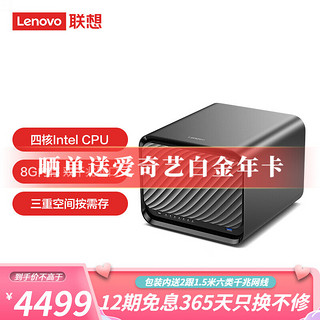 Lenovo 联想 个人云X1网络存储4盘位+1扩展盘NAS私有云家庭云存储硬盘服务器云盘企业网盘