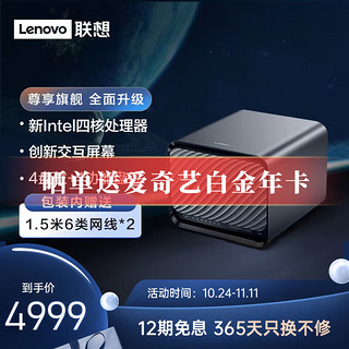 Lenovo 联想 个人云X1s网络nas私有云存储intel四核8G内存家庭网盘企业硬盘