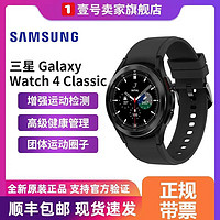 SAMSUNG 三星 Galaxy Watch4 classic智能手表WearOS独立通话