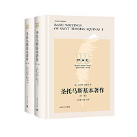 《世界学术经典系列·圣托马斯基本著作》导读注释版