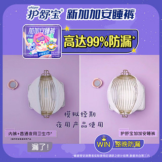 whisper 护舒宝 加加安睡裤夜用裤型卫生巾官方正品旗舰店