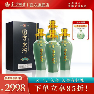 宋河粮液 国字宋河盛世国尊50度500mL*4 瓶装浓香型白酒整箱装送礼