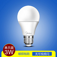 Midea 美的 led节能灯泡E27/e14螺口高亮球泡灯照明光源