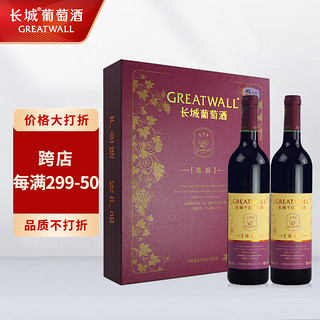 长城润滑油 长城（GreatWall）红酒 尊醇干红葡萄酒双支礼盒（含酒具）750ml*2瓶