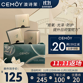 CEMÔY 澳诗茉 CEMOY澳诗茉面部精华肌底液 21天极光早安精华2ml*21片/盒(补水保湿提亮 次抛 敏感肌适用)