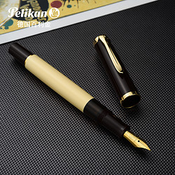 Pelikan 百利金 M200 钢笔 奶油咖啡