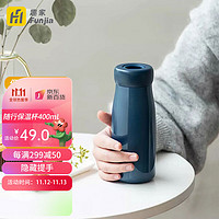 FunHome 趣家 Funjia 趣家保温杯带茶滤水杯316不锈钢旋盖茶杯便携运动水杯车载泡茶杯男女商务杯 400ml静谧蓝