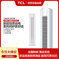 TCL 大3匹三级变频节能柜机家用客厅立柜式空调