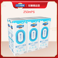 养元 官方旗舰店六个核桃 无糖精品型250ml*6盒植物奶