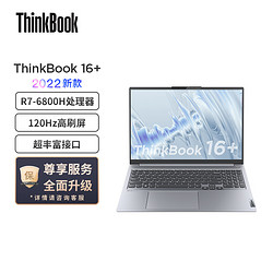 ThinkPad 思考本 ThinkBook 16+ 2022款 六代锐龙版 16.0英寸 轻薄本 灰色 (锐龙R7-6800H、核芯显卡、16GB、512GB SSD、2.5K、120Hz)