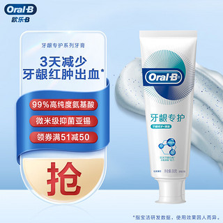 Oral-B 欧乐-B 牙龈专护牙膏 劲爽薄荷 90g