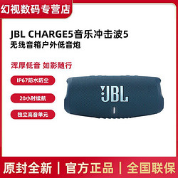 JBL 杰宝 CHARGE5音乐冲击波5无线音箱户外低音炮防水蓝牙便携式音响