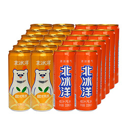 北冰洋 橙桔双拼汽水330ml×24听夏季碳酸饮料饮品新老包装随机