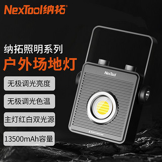 NexTool 纳拓 雷光户外多功能便携场地灯 LED射灯投光灯高亮足瓦大容量长续航应急灯 黑色