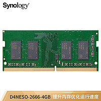 Synology 群晖 专用内存条原装 DDR4系列SODIMM内存模块 提升NAS运行速度 D4NESO-2666-4G