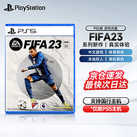 SONY 索尼 PlayStation PS4/PS5游戏光盘 新款大作全新游戏软件光盘 次世代光碟 PS5 FIFA23 （中文）