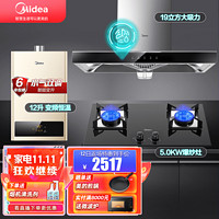 Midea 美的 油烟机燃气灶具套装 家用19立方大吸力自清洗壁挂欧式顶吸抽油烟机T33A+Q218B厨房烟灶套装 烟灶热厨房三件套（搭配12升燃气热水器） 天然气