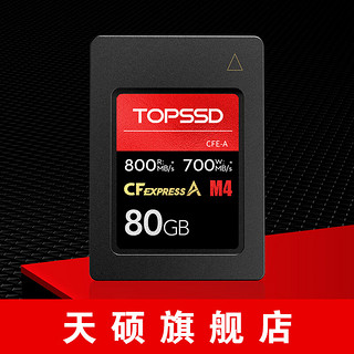 TOPSSD 天硕 800MB/s CFE-A型存储卡高速 80G