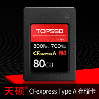 TOPSSD 天硕 800MB/s CFE-A型存储卡高速 80G