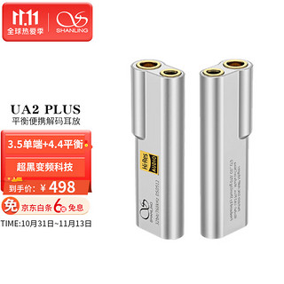 SHANLING 山灵 UA2Plus小尾巴解码耳放一体机手机电脑功率放大器HIFI解码器4.4 银色