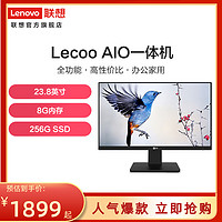 【家用办公一体机】联想Lecoo AIO酷2488 23.8英寸 来酷一体机台式机电11脑 联想一体电脑 家用学习网课办公