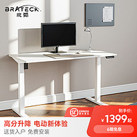 Brateck 北弧 S05 电动升降桌 1.2米 38mm/s高配电机