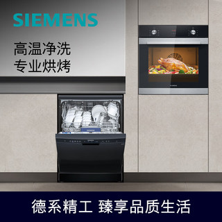 洗嵌套装 12套大容量 家用独嵌两用洗碗机  进口嵌入式烤箱 SJ235B01JC（黑色） HB313ABS0W